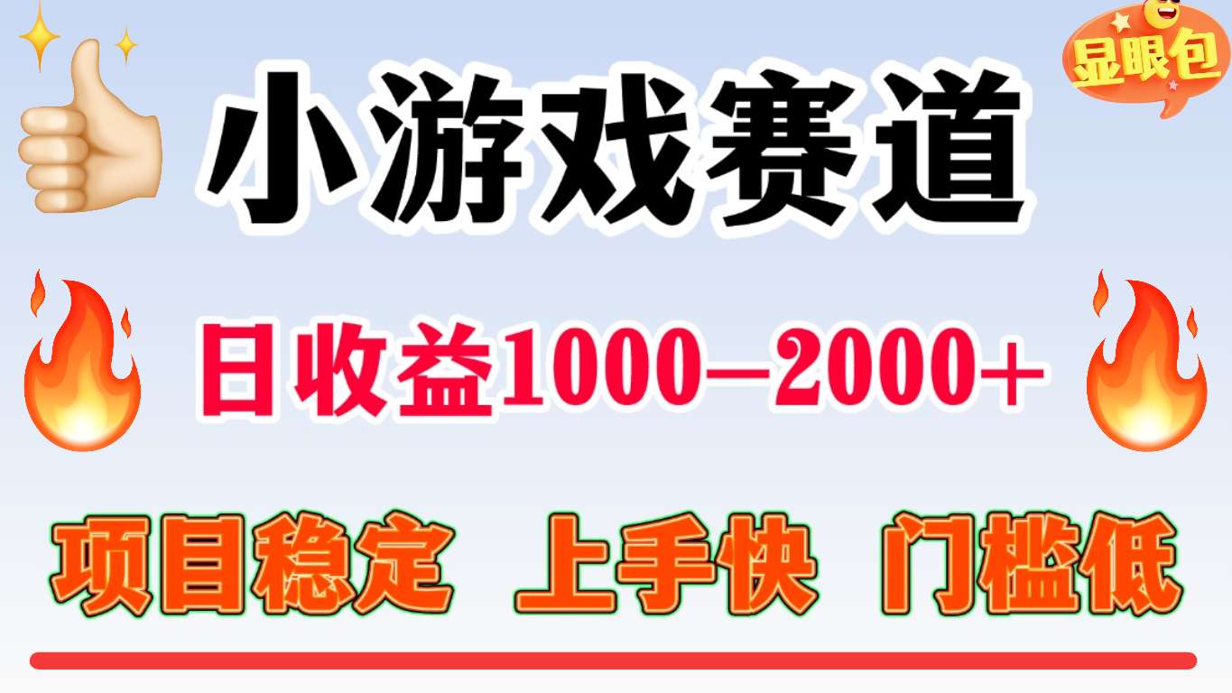 全年可变现项目,不露脸直播小游戏,项目稳定,门槛低,一天收益1k+【揭秘】网创吧-网创项目资源站-副业项目-创业项目-搞钱项目网创吧