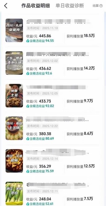 图片[2]网创吧-网创项目资源站-副业项目-创业项目-搞钱项目抖音某百万博主的美食解说视频制作教学，可以做伙伴计划，分成计划，撸抖音精选收益网创吧-网创项目资源站-副业项目-创业项目-搞钱项目网创吧