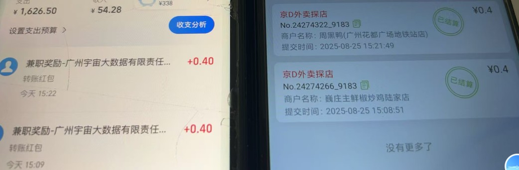 图片[2]网创吧-网创项目资源站-副业项目-创业项目-搞钱项目京东数据采集掘金系列，半自动挂机，一单一结，秒款网创吧-网创项目资源站-副业项目-创业项目-搞钱项目网创吧