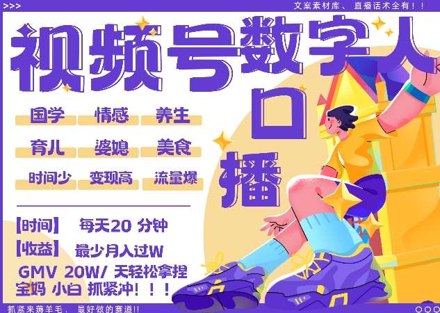 蝴蝶号数字人暴力起号,AI改写文案,再也不用费劲录口播, 每天20分钟,流量火爆日入破W轻松拿捏网创吧-网创项目资源站-副业项目-创业项目-搞钱项目网创吧