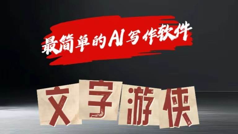 AI全赛道爆文玩法!一键获取,复制粘贴条条爆款网创吧-网创项目资源站-副业项目-创业项目-搞钱项目网创吧