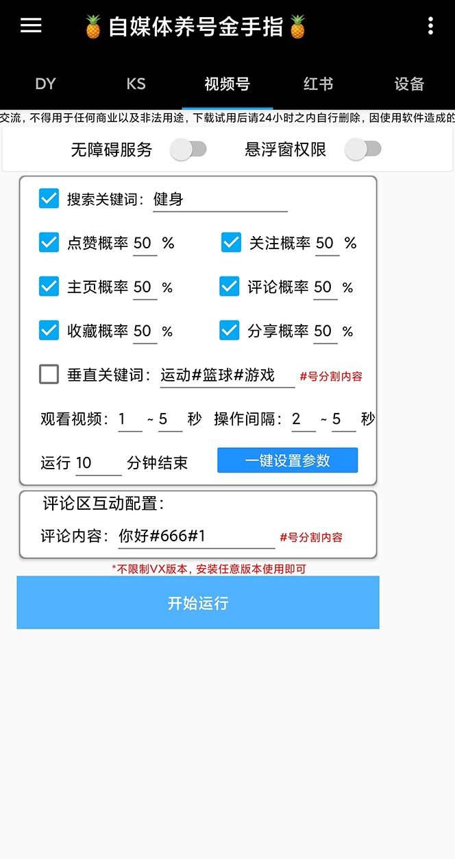 (8414期)最新金手指多平台养号脚本,精准养号必备神器【永久脚本+使用教程】网创吧-网创项目资源站-副业项目-创业项目-搞钱项目网创吧