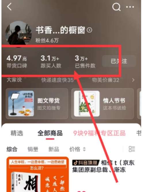 外面收费699元陪跑项目,抖音实拍图文书单,图文带货全攻略网创吧-网创项目资源站-副业项目-创业项目-搞钱项目网创吧