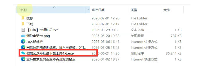 2026年最新版微信公众号文章下载神器,支持一键批量导出含图片视频评论,还能保存合集!网创吧-网创项目资源站-副业项目-创业项目-搞钱项目网创吧
