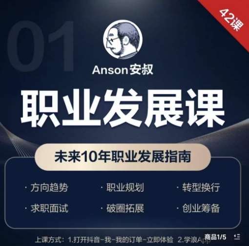 职业发展课,未来10年职业发展指南网创吧-网创项目资源站-副业项目-创业项目-搞钱项目网创吧
