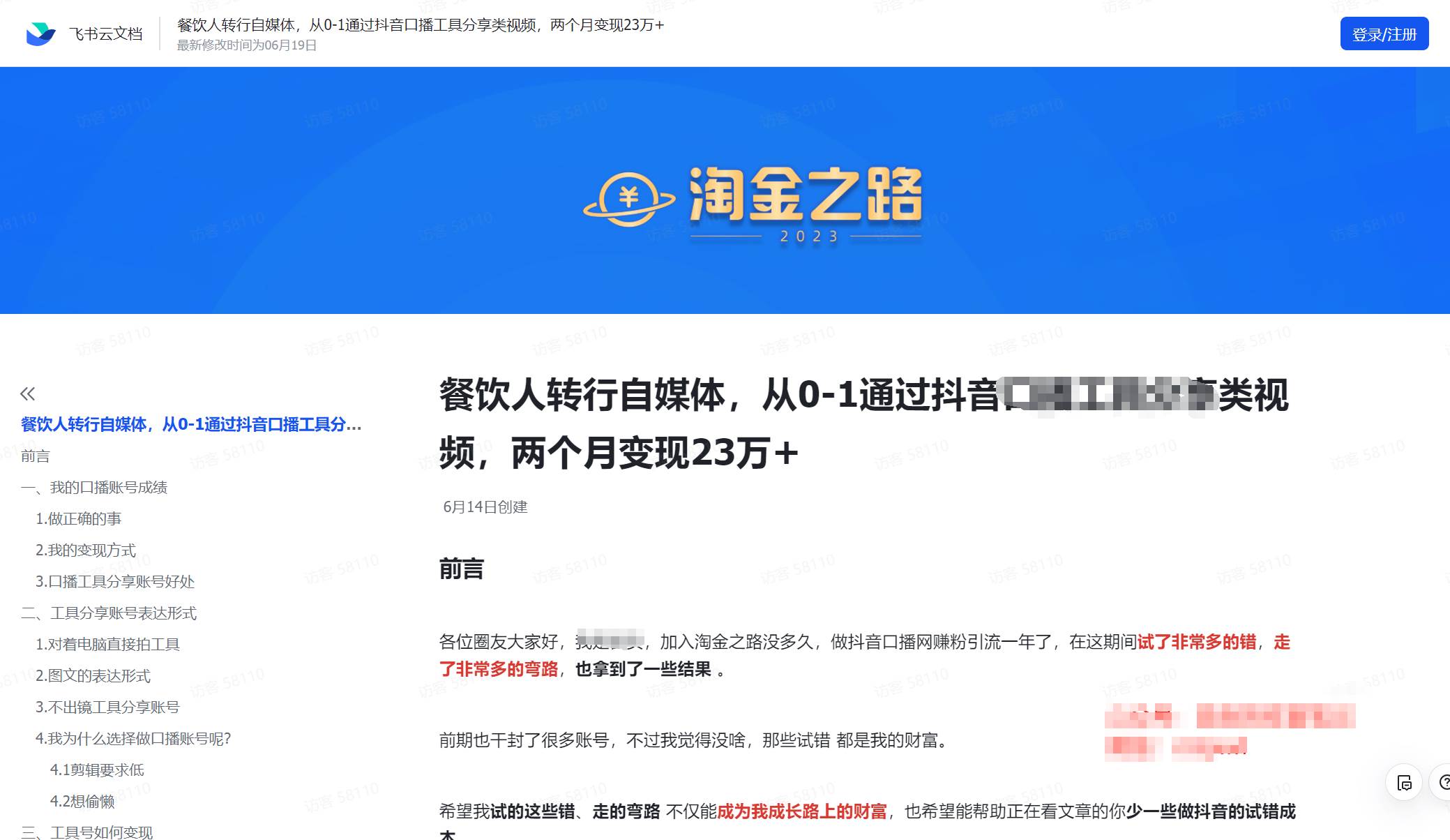(7964期)淘金之路精华帖新人入局抖音创业粉引流两个月变现23万!网创吧-网创项目资源站-副业项目-创业项目-搞钱项目网创吧