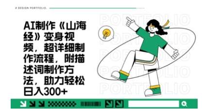 一个月十几W点赞妖怪变身视频,十分钟教会你(超详细制作流程) 分段网创吧-网创项目资源站-副业项目-创业项目-搞钱项目网创吧