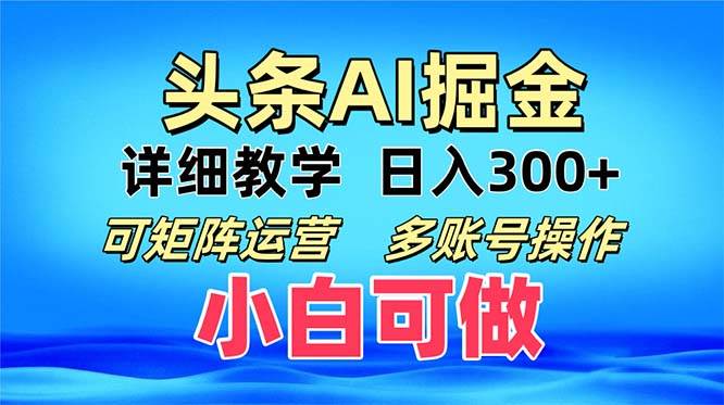 （13117期）头条爆文 复制粘贴即可单日300+ 可矩阵运营，多账号操作。小白可分分钟...网创吧-网创项目资源站-副业项目-创业项目-搞钱项目网创吧