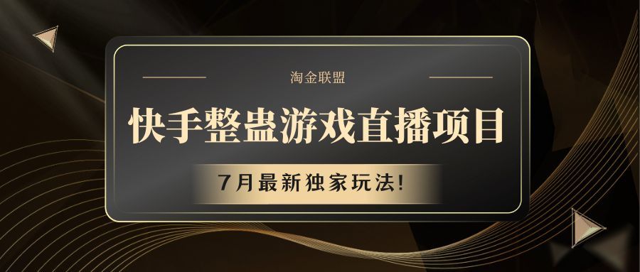 图片[1]网创吧-网创项目资源站-副业项目-创业项目-搞钱项目快手整蛊游戏直播项目网创吧-网创项目资源站-副业项目-创业项目-搞钱项目网创吧