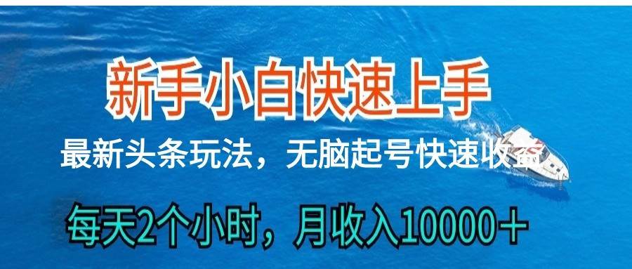 2024头条最新ai搬砖,每天肉眼可见的收益,日入300+网创吧-网创项目资源站-副业项目-创业项目-搞钱项目网创吧