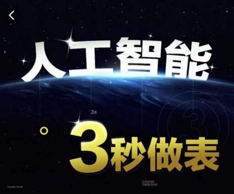 人工智能AI处理表格制作技巧Excel函数公式WPS数据分析,无需经验三秒做表,提高职场竞争力网创吧-网创项目资源站-副业项目-创业项目-搞钱项目网创吧
