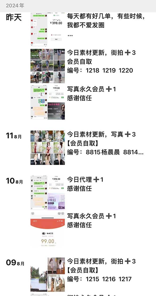 (12220期)写真套图项目:抄作业可以获利的项目。招代理,招会员,无限裂变变现网创吧-网创项目资源站-副业项目-创业项目-搞钱项目网创吧