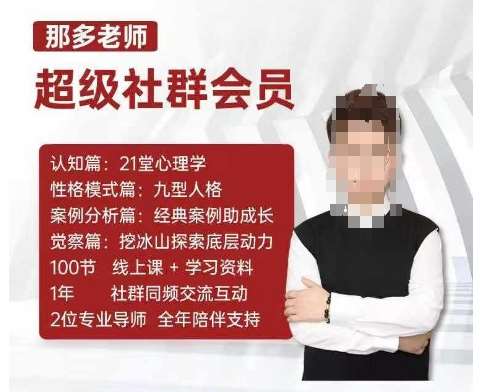 那多老师超级社群会员:开启自我探索之路,提升内在力量网创吧-网创项目资源站-副业项目-创业项目-搞钱项目网创吧