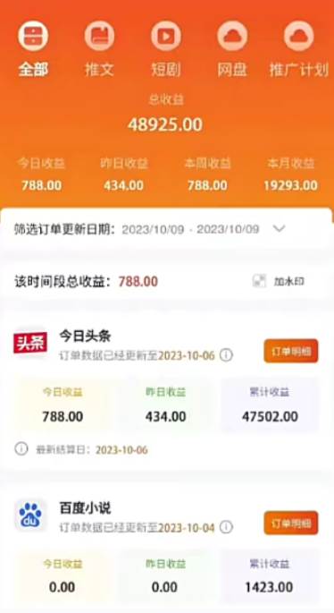 (8084期 )外面收费990的小说推广软件,零粉丝可变现,月入3000+,小白当天即上手网创吧-网创项目资源站-副业项目-创业项目-搞钱项目网创吧