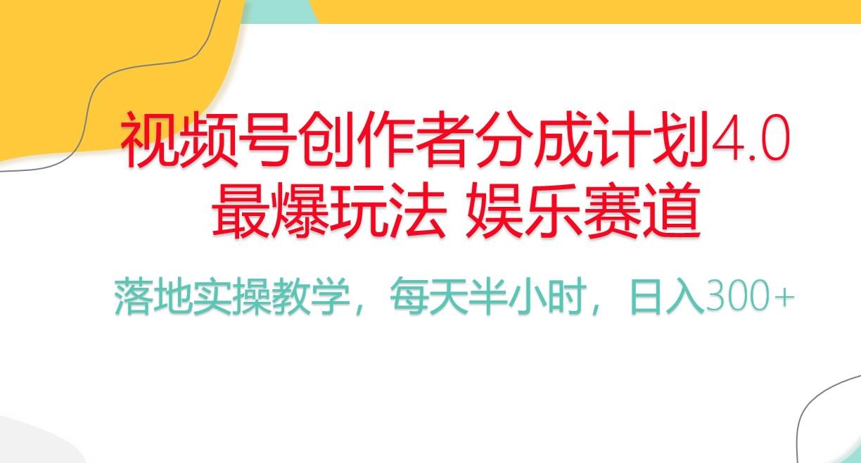 (10420期)频号分成计划,爆火娱乐赛道,每天半小时日入300+ 新手落地实操的项目网创吧-网创项目资源站-副业项目-创业项目-搞钱项目网创吧