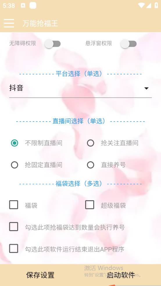 (7990期)外面收费128万能抢福袋智能斗音抢红包福袋脚本,防风控【永久脚本+使用...网创吧-网创项目资源站-副业项目-创业项目-搞钱项目网创吧