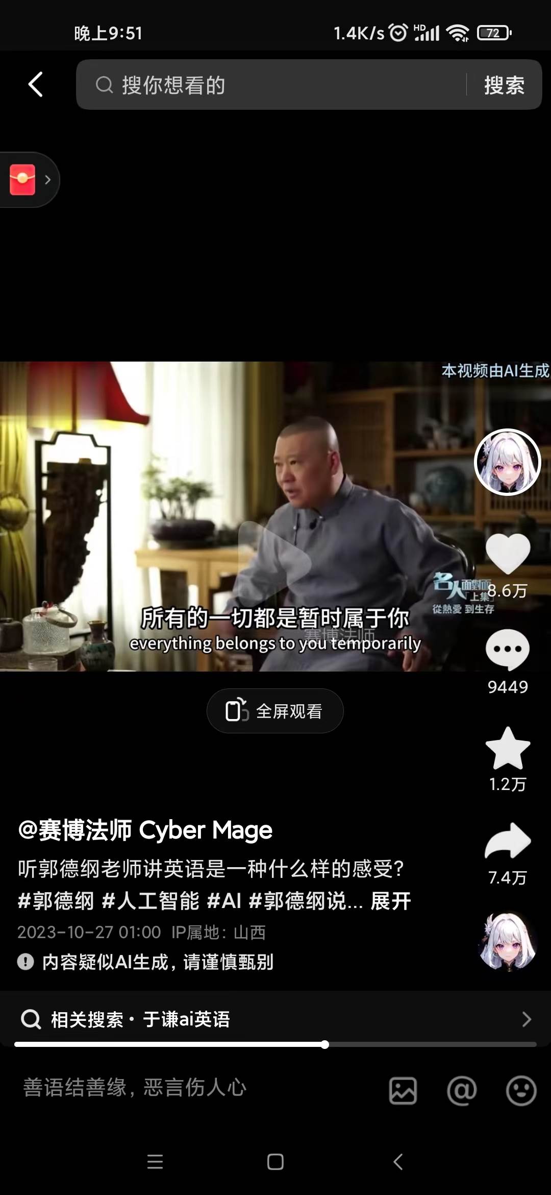 (7939期)抖音新兴蓝海赛道-郭德纲狂飙English,单日涨粉1w+,单月变现20万网创吧-网创项目资源站-副业项目-创业项目-搞钱项目网创吧
