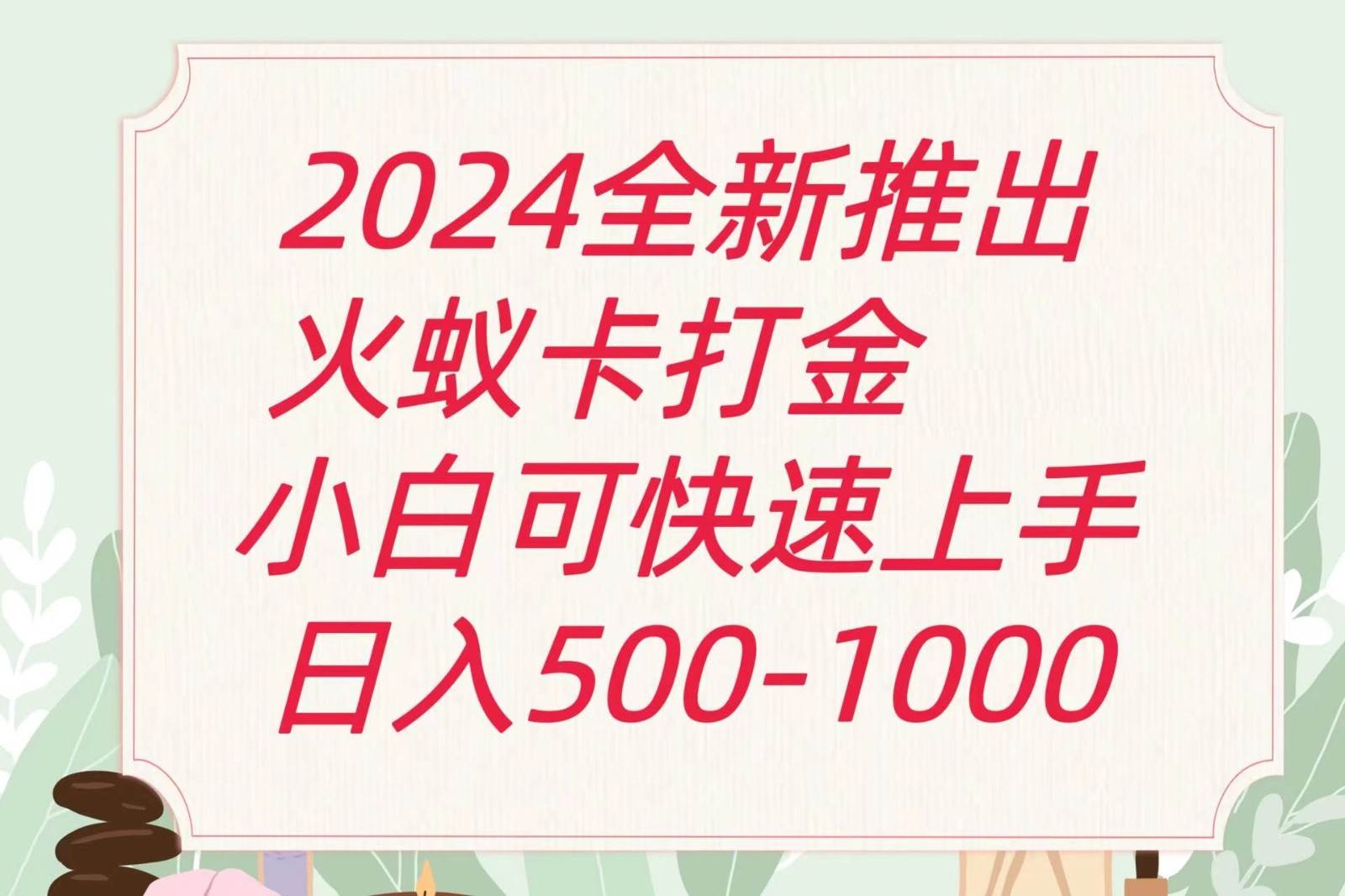 2024火蚁卡打金最新玩法和方案,单机日收益600+网创吧-网创项目资源站-副业项目-创业项目-搞钱项目网创吧