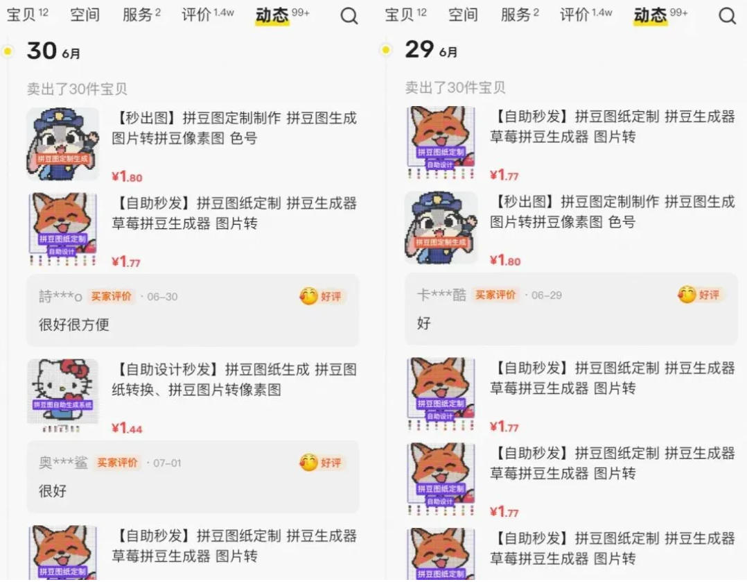 闲鱼卖拼豆图纸生成器，一单1.8-9.9，单号月收益居然达到2000+一键出图永久使用网创吧-网创项目资源站-副业项目-创业项目-搞钱项目网创吧
