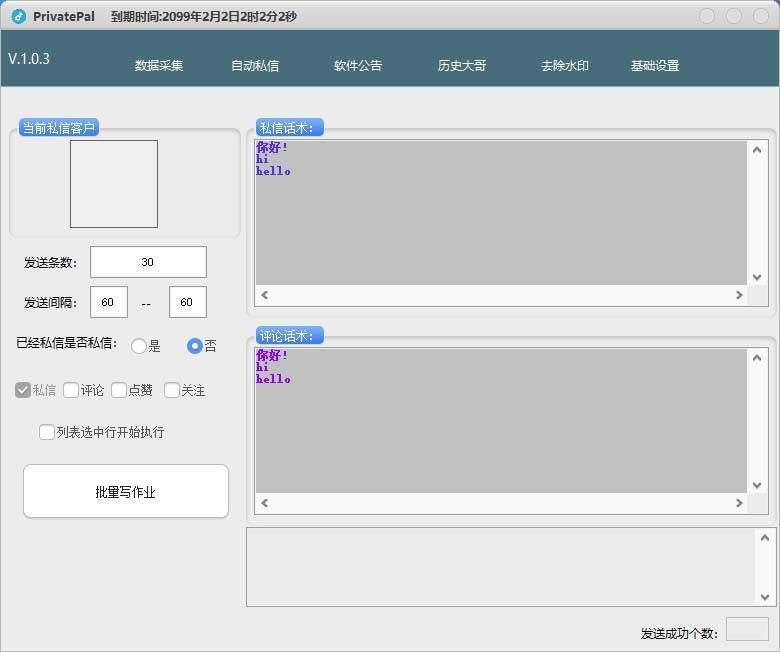 （7766期）外面收费128的斗音直播间采集私信软件，下载视频+一键采集+一键私信【采...网创吧-网创项目资源站-副业项目-创业项目-搞钱项目网创吧