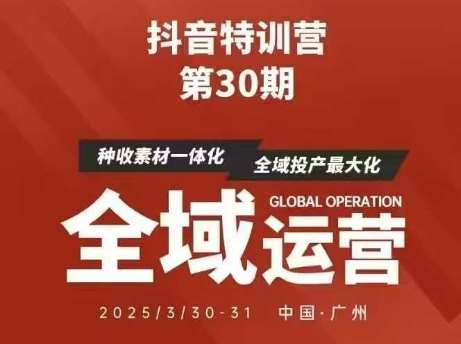 抖音特训营第30期线下培训资料,没有录音视频,正版整理的脑图资料及学员总结核心点网创吧-网创项目资源站-副业项目-创业项目-搞钱项目网创吧