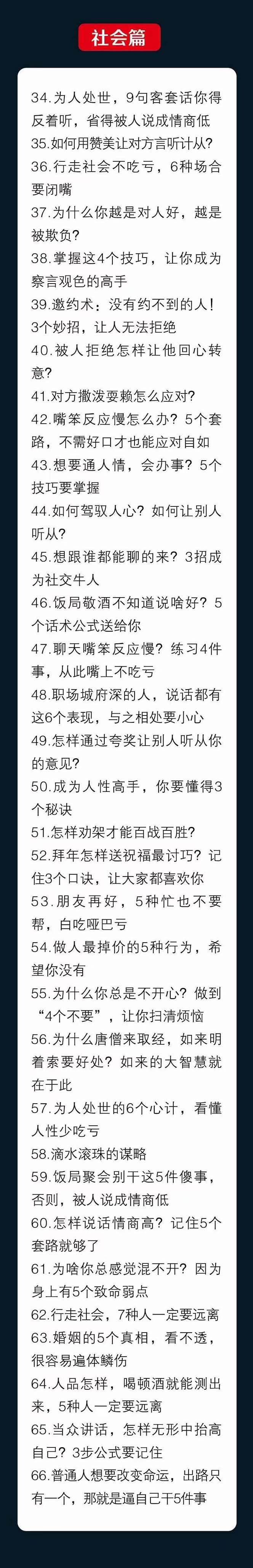 (10183期)人性 沟通术:职场沟通,先学 人性,再学说话(66节课)网创吧-网创项目资源站-副业项目-创业项目-搞钱项目网创吧