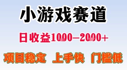 副业天花板!小游戏掘金:日入1k + ,0 门槛上手无难度,人人可做上手快,项目超稳定【揭秘】网创吧-网创项目资源站-副业项目-创业项目-搞钱项目网创吧