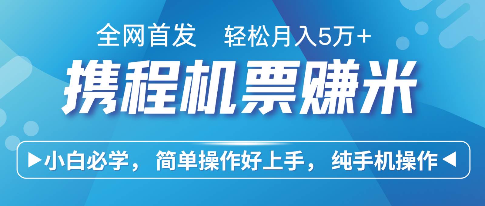 7天赚了2.8万,年前风口超级大,操作很简单,每天一个小时左右就可以网创吧-网创项目资源站-副业项目-创业项目-搞钱项目网创吧