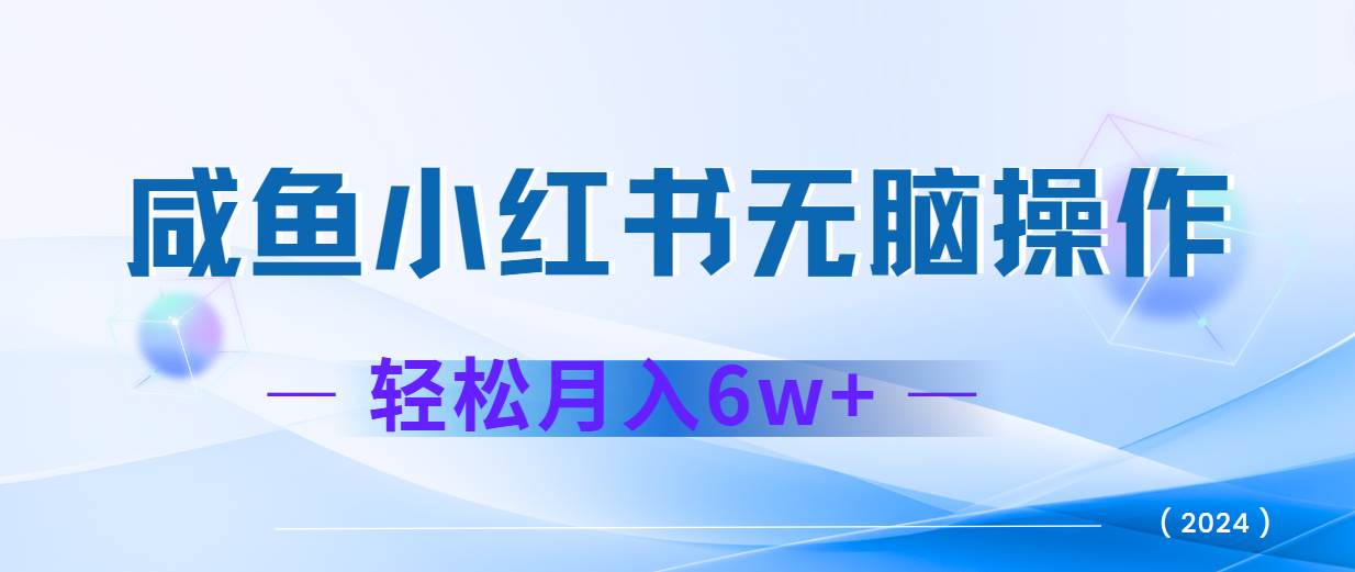 2024赚钱的项目之一,轻松月入6万+,最新可变现项目网创吧-网创项目资源站-副业项目-创业项目-搞钱项目网创吧