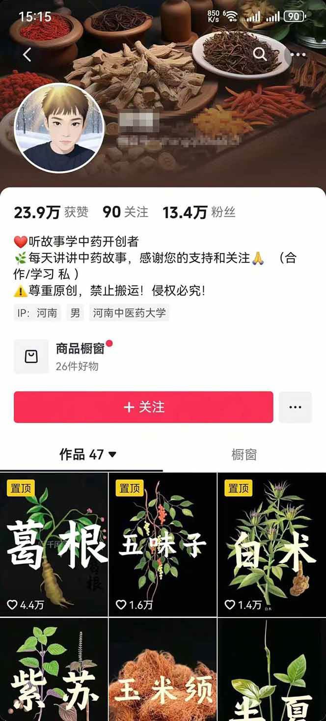 图片[3]网创吧-网创项目资源站-副业项目-创业项目-搞钱项目中药文化赛道：溯源故事开发，AI工具实战，平台运营，全方位解锁中医流量变现新路径网创吧-网创项目资源站-副业项目-创业项目-搞钱项目网创吧