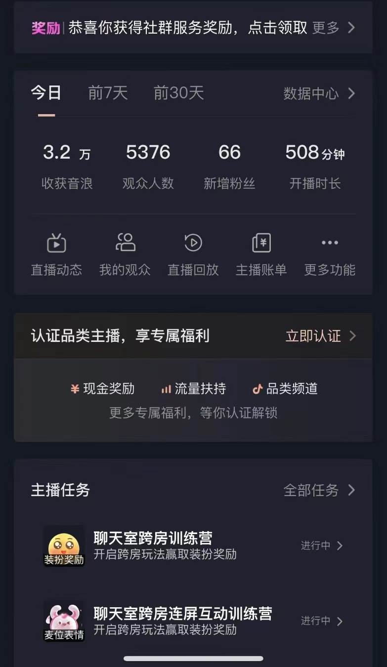 （8556期）抖音最新VR直播玩法，史诗级教学，小白也可轻松上手，轻松日入1500+网创吧-网创项目资源站-副业项目-创业项目-搞钱项目网创吧
