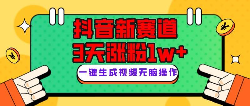 (7814期)抖音新赛道,3天涨粉1W+,变现多样,giao哥英文语录网创吧-网创项目资源站-副业项目-创业项目-搞钱项目网创吧