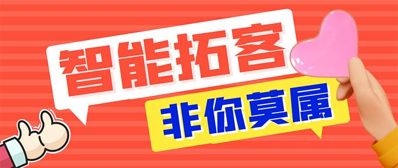 (7916期)【引流必备】外面收费1280的火炬多平台多功能引流高效推广脚本,解放双手..网创吧-网创项目资源站-副业项目-创业项目-搞钱项目网创吧