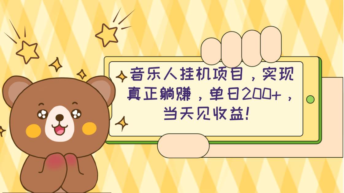 (10486期)2024网易云云梯计划 单机日200+ 无脑月入4000+网创吧-网创项目资源站-副业项目-创业项目-搞钱项目网创吧
