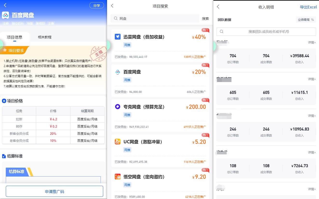 （9535期）百度网盘分佣完整攻略！人人皆在用，别人转存你就有收益~网创吧-网创项目资源站-副业项目-创业项目-搞钱项目网创吧