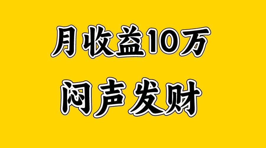 月入10万+,大家利用好马上到来的暑假两个月,打个翻身仗网创吧-网创项目资源站-副业项目-创业项目-搞钱项目网创吧