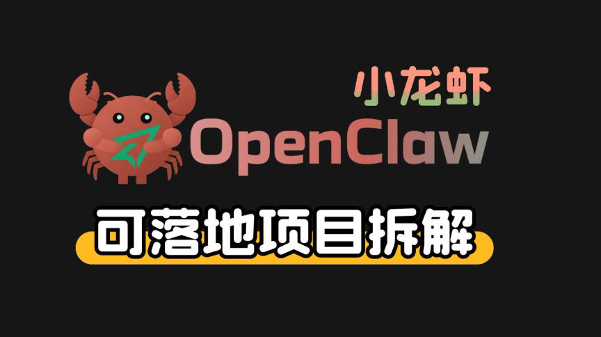 小龙虾OpenClaw+秘塔AI项目，实战可落地项目【变现链路拆解】网创吧-网创项目资源站-副业项目-创业项目-搞钱项目网创吧