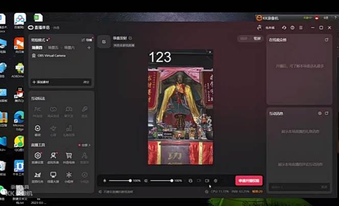 (7687期)抖音快手财神爷AI智能直播间 无需真人出镜实时互动 不封号礼物打赏赚到手软网创吧-网创项目资源站-副业项目-创业项目-搞钱项目网创吧