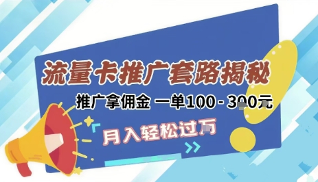 2025年外面卖1500的流量卡项目最新玩法,绿色无门槛对新手非常友好,日入3张+网创吧-网创项目资源站-副业项目-创业项目-搞钱项目网创吧