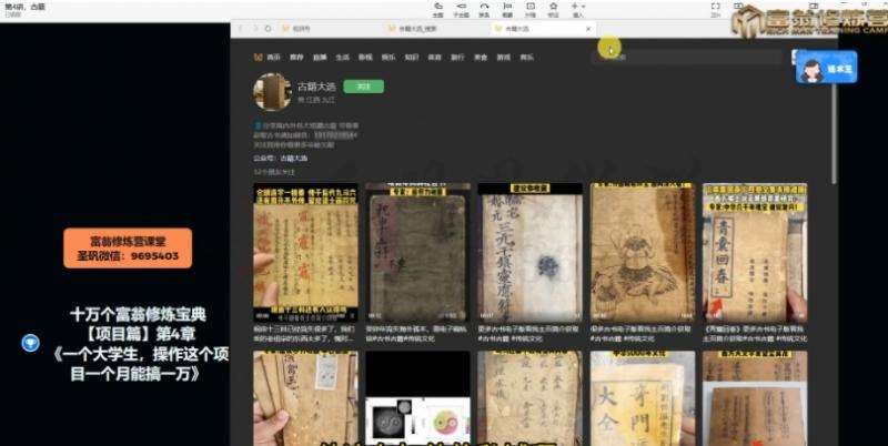 十万个富翁修炼宝典之4.一个大学生操作这个项目,一个月能搞一万网创吧-网创项目资源站-副业项目-创业项目-搞钱项目网创吧