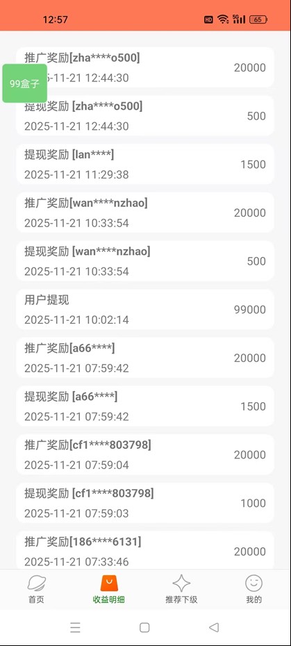图片[4]网创吧-网创项目资源站-副业项目-创业项目-搞钱项目99盒子自动挂机项目，单机20+，可矩阵放大实现管道躺赚收益，推广可享团队收益网创吧-网创项目资源站-副业项目-创业项目-搞钱项目网创吧
