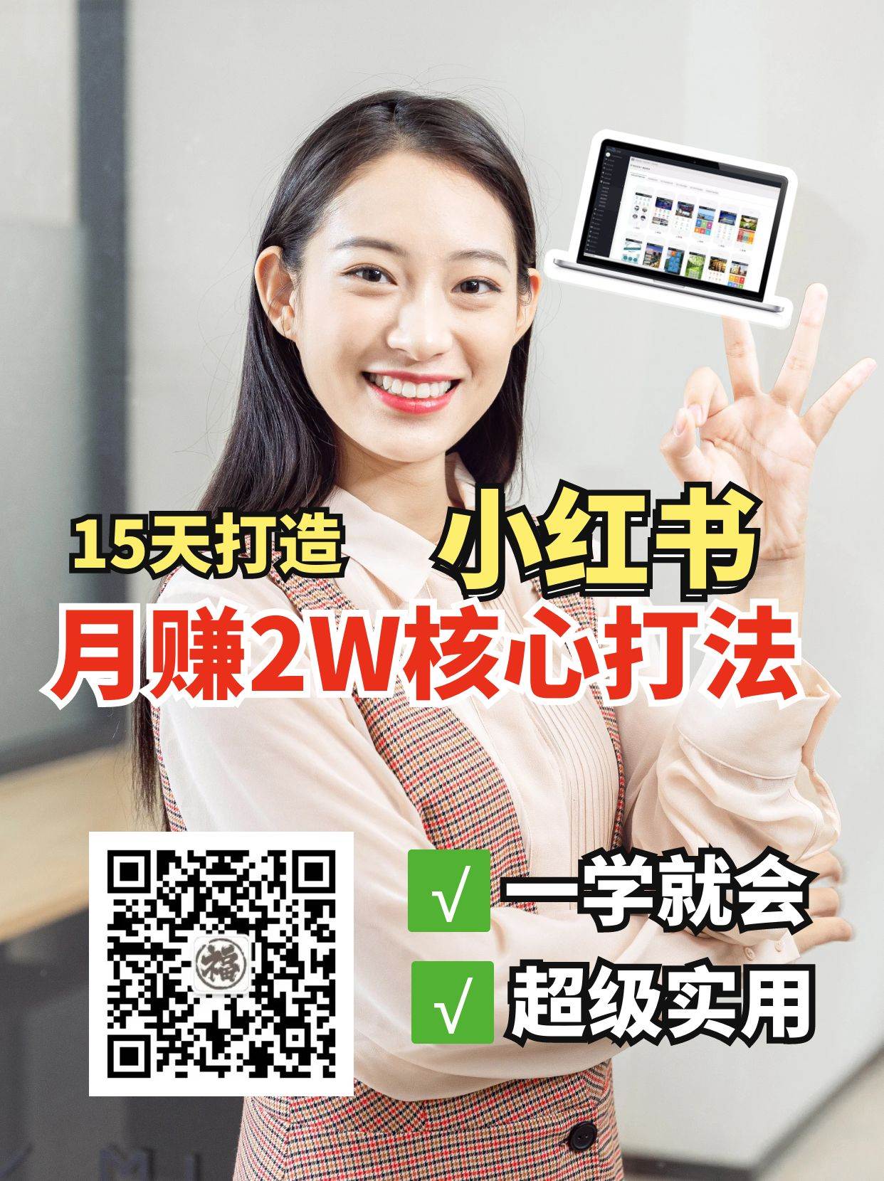 小红书月赚2W个核心打法,15天打造出快速赚钱的小红书账号网创吧-网创项目资源站-副业项目-创业项目-搞钱项目网创吧