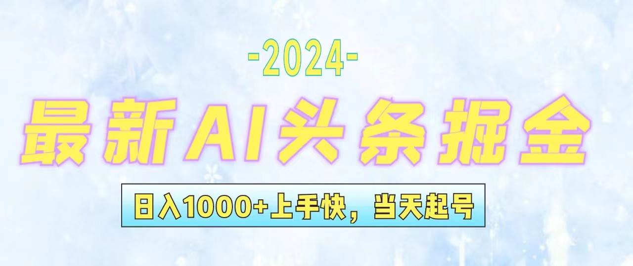 (12253期)今日头条最新暴力玩法,当天起号,第二天见收益,轻松日入1000+,小白...网创吧-网创项目资源站-副业项目-创业项目-搞钱项目网创吧