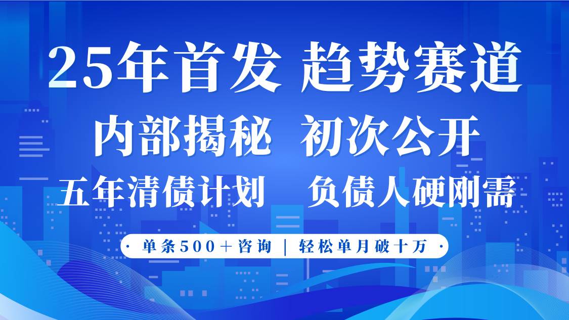 2025年首次公开，真正的事业型赛道，客咨不断，单月轻松破十网创吧-网创项目资源站-副业项目-创业项目-搞钱项目网创吧