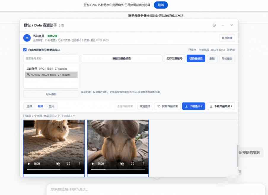 最新豆包无水印下载终于来了!支持豆包图片+视频,15秒视频配置本地账户管理及批量下载,浏览器插件网创吧-网创项目资源站-副业项目-创业项目-搞钱项目网创吧