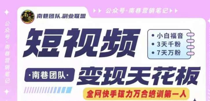 短视频变现天花板快手磁力万合掘金,3天千粉,7天万粉,独家过原创搬运技术,一刀不剪网创吧-网创项目资源站-副业项目-创业项目-搞钱项目网创吧