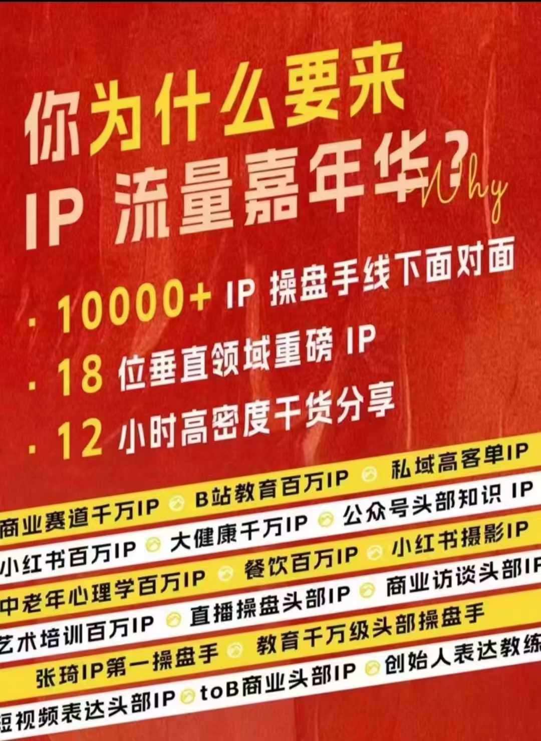 群响IP流量嘉年华,现场视频+IP江湖2024典藏版PPT网创吧-网创项目资源站-副业项目-创业项目-搞钱项目网创吧