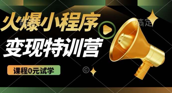 2025火爆微信小程序挂JI推广,全自动被动收益,自测稳定5张【揭秘】网创吧-网创项目资源站-副业项目-创业项目-搞钱项目网创吧