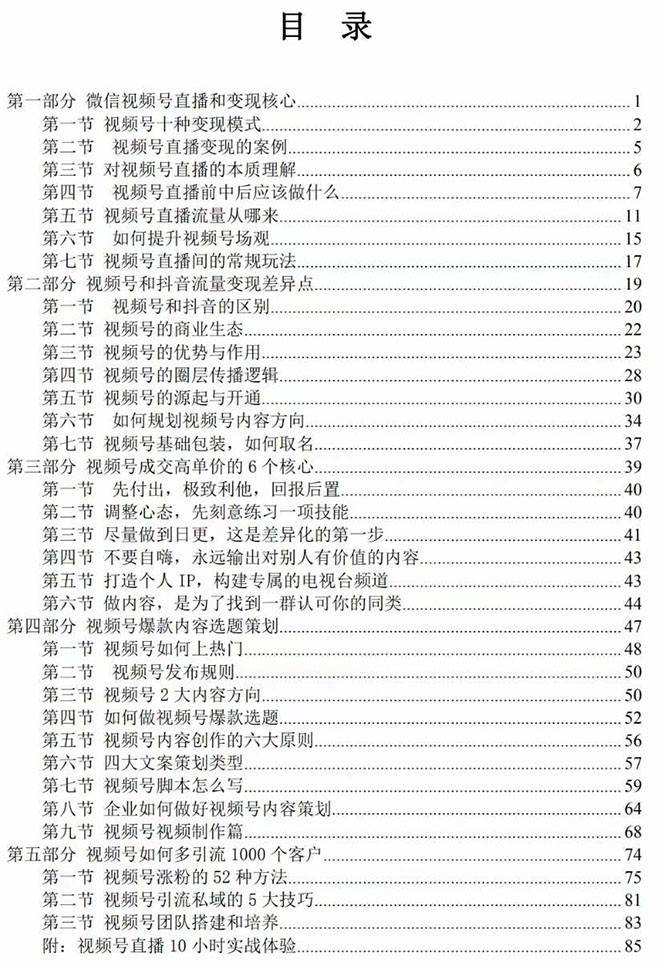 图片[2]网创吧-网创项目资源站-副业项目-创业项目-搞钱项目视频号-引流变现课：小流量大利润实战笔记 冲破传统思维 重塑品牌格局网创吧-网创项目资源站-副业项目-创业项目-搞钱项目网创吧