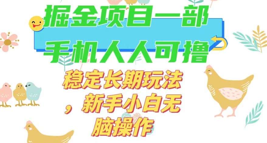 最新0撸小游戏掘金单机日入50-100+稳定长期玩法,新手小白无脑操作【揭秘】网创吧-网创项目资源站-副业项目-创业项目-搞钱项目网创吧